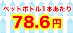 500ml̃ybg{g1{78.6~